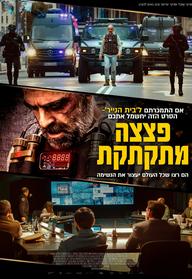 פצצה מתקתקת